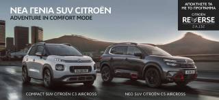 Νέα γενιά SUV Citroën C3 Aircross και C5 Aircross