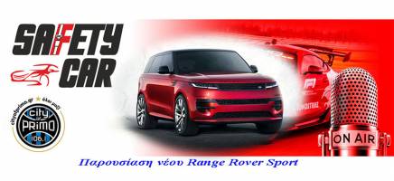 Παρουσίαση του νέου Range Rover Sport