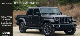 Jeep Gladiator: To pick-up που ήρθε να αλλάξει τους όρους του παιχνιδιού, βρίσκεται στην Κουμαντζιάς Α.Ε.