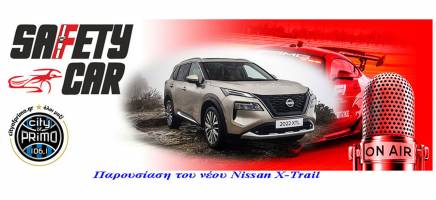 Νέο Nissan X-Trail